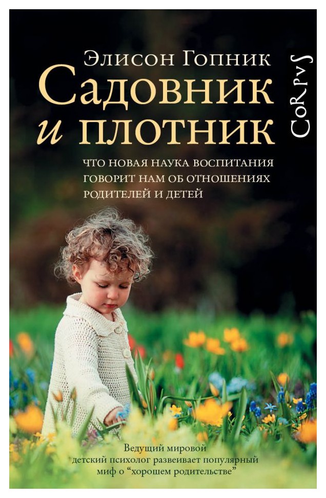 

Садовник и плотник