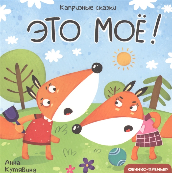 

Это моё!