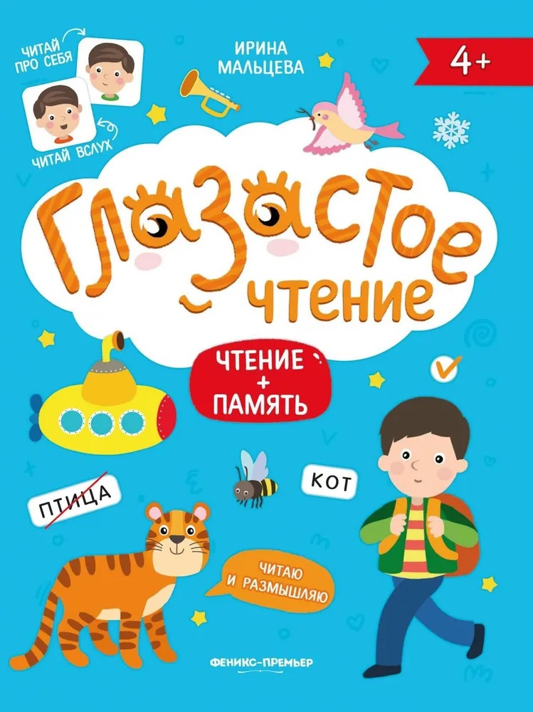 

Чтение + память