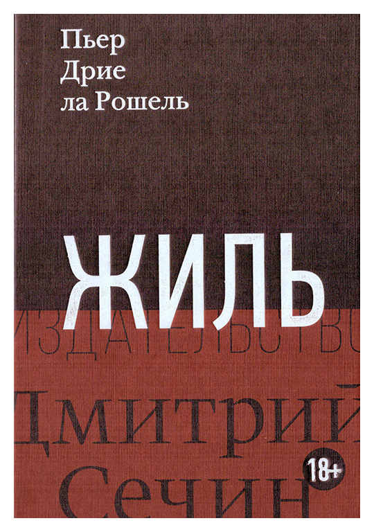 

Жиль