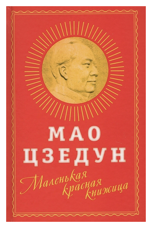 

Маленькая красная книжица