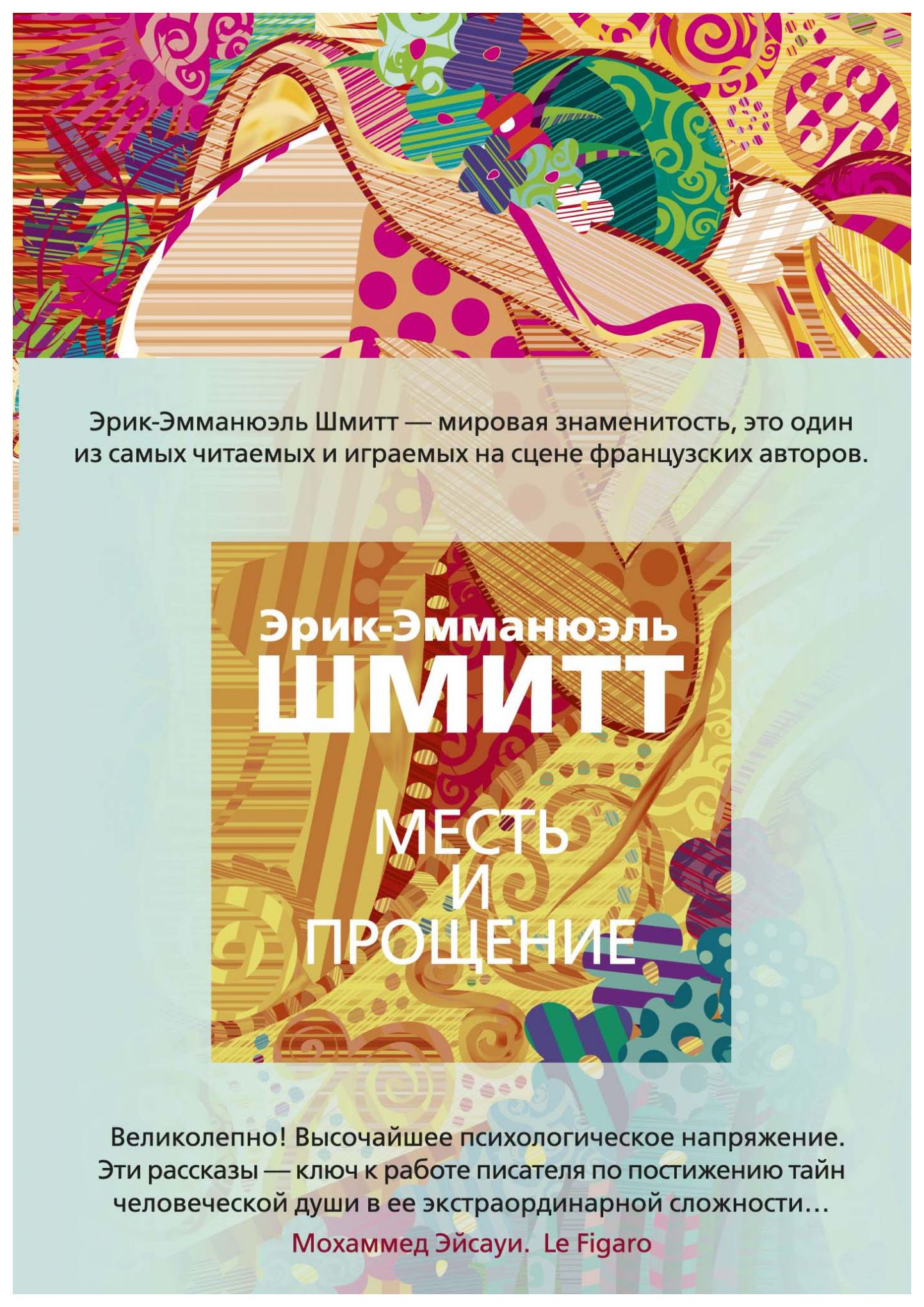 

Месть и прощение
