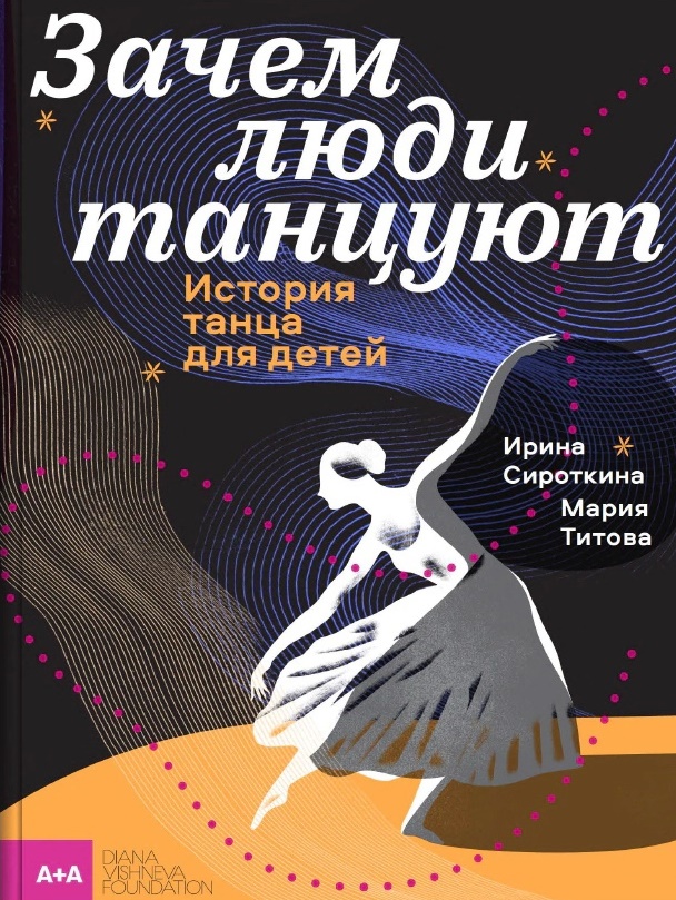 

Зачем люди танцуют