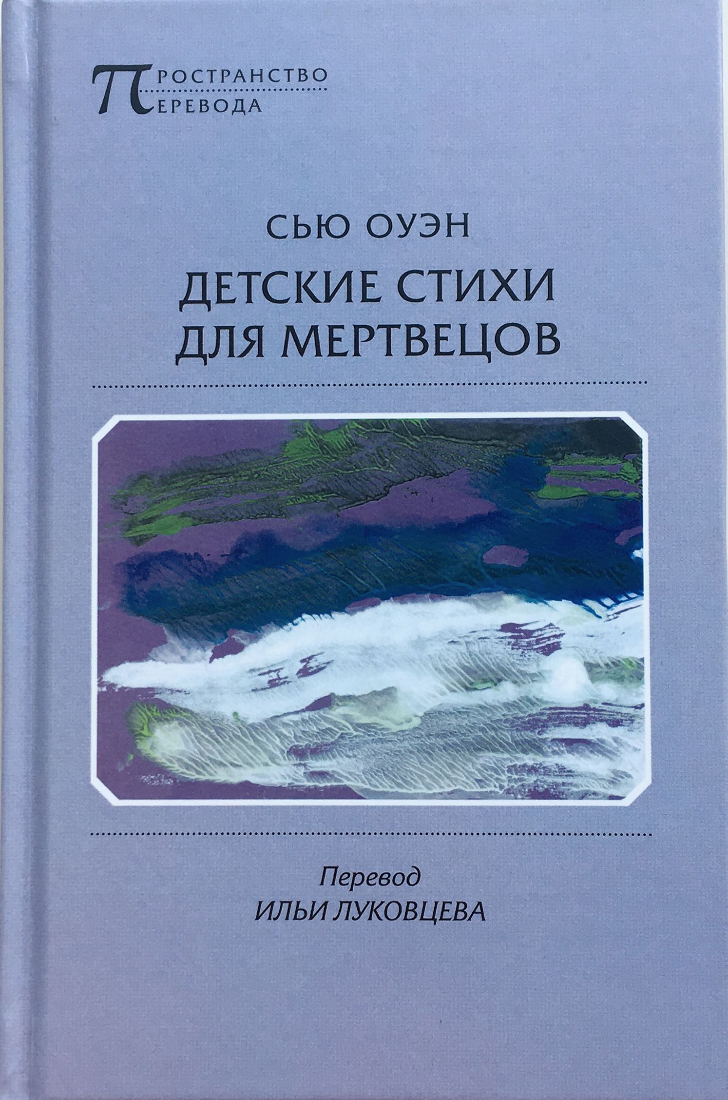 

Детские стихи для мертвецов