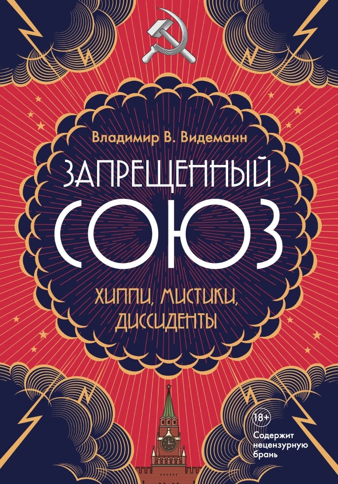 

Запрещенный союз