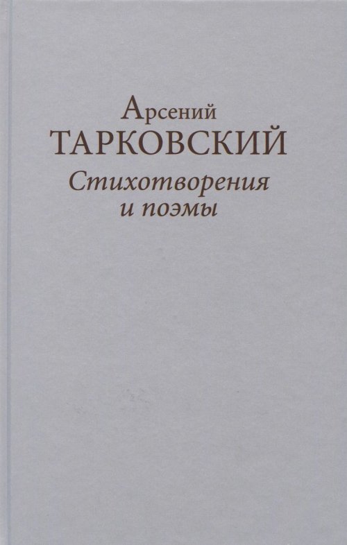

Стихотворения и поэмы