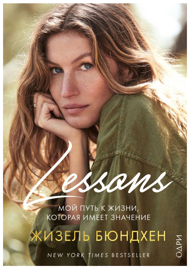 

Lessons. Мой путь к жизни, которая имеет значение