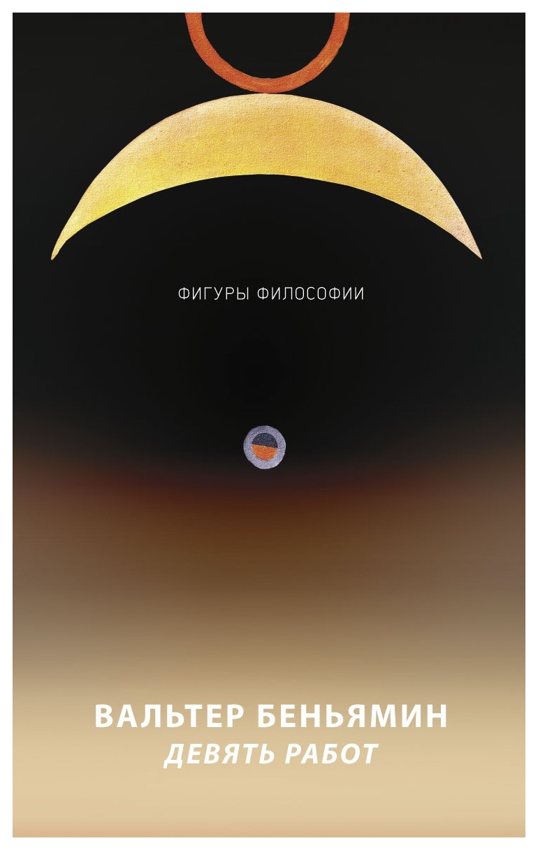 

Девять работ