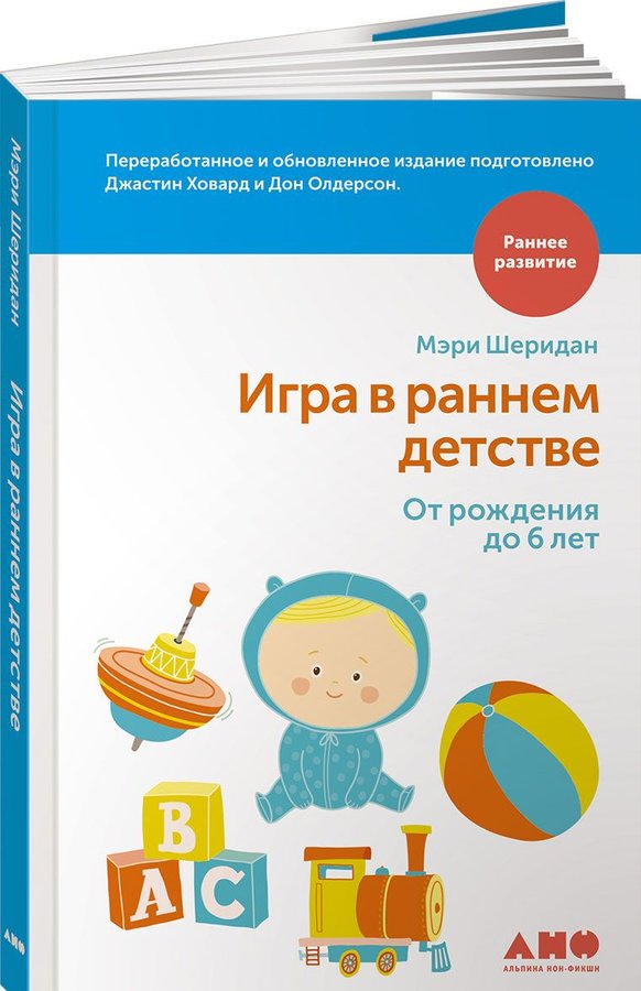 

Игра в раннем детстве. От рождения до 6 лет