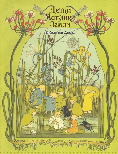 

. Детки матушки Земли (0+)