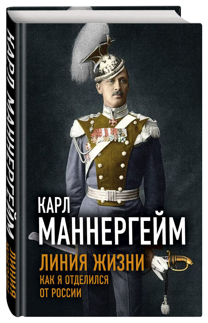 

Линия жизни. Как я отделился от России