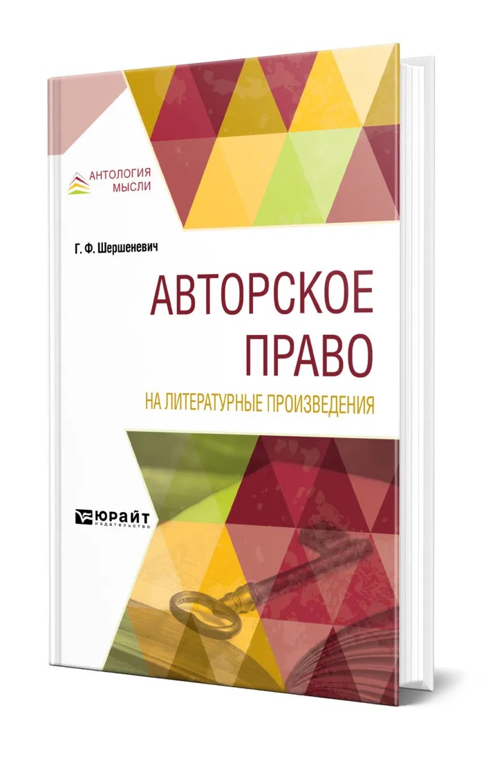 

Авторское право