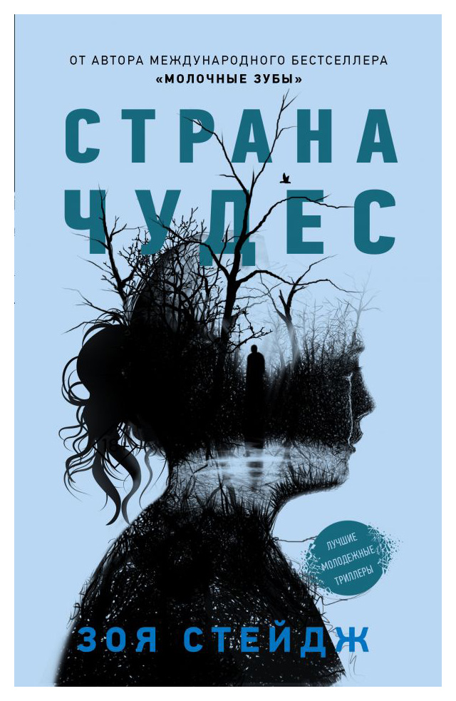 

Страна чудес