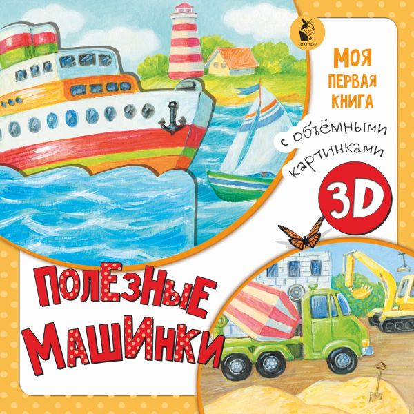 

Полезные машинки