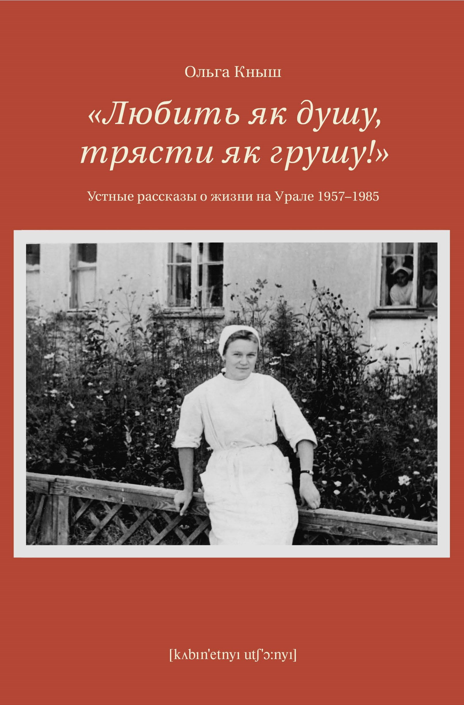 

«Любить як душу, трясти як грушу! »
