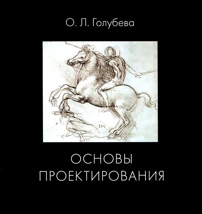 

Основы проектирования