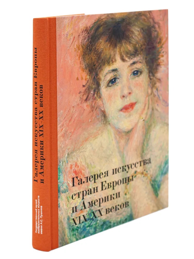 Альбом «Галерея искусства стран Европы и Америки» на русском языке в ожидании америки
