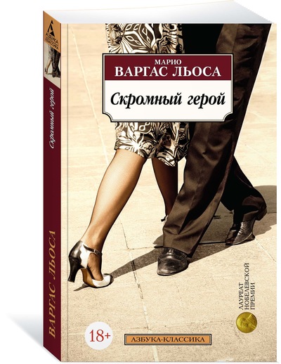 

Скромный герой