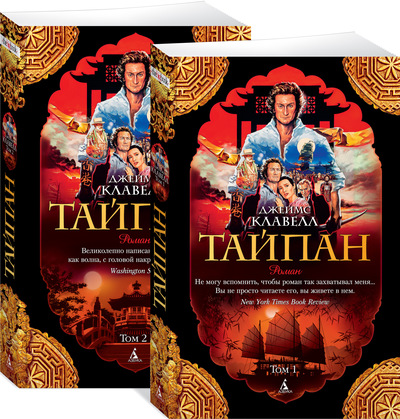 

Тайпан (в 2-х томах) (комплект) (мягк/обл. )