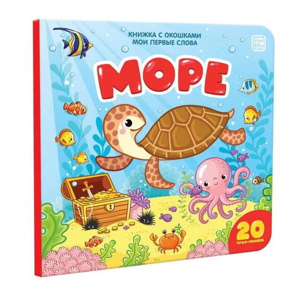 

Море. Мои первые слова