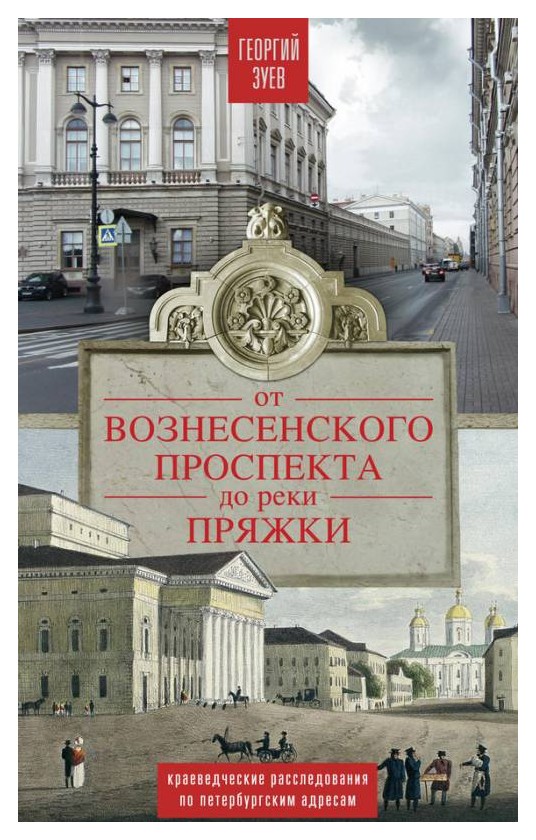 

От Вознесенского проспекта до реки Пряжки