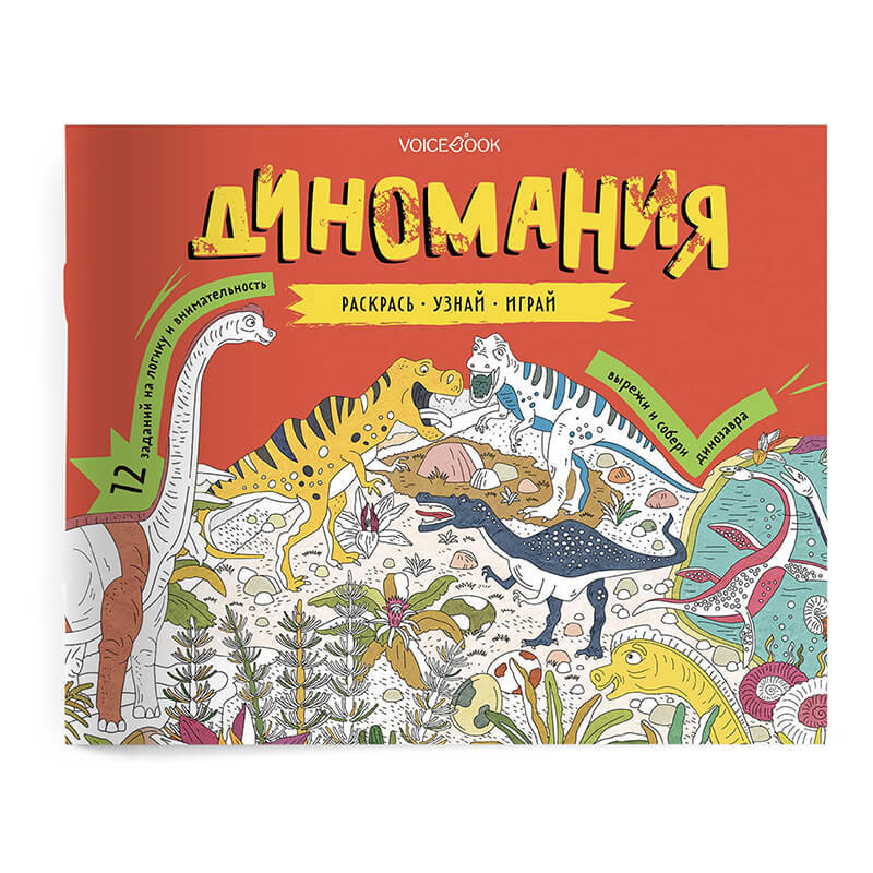 

Диномания