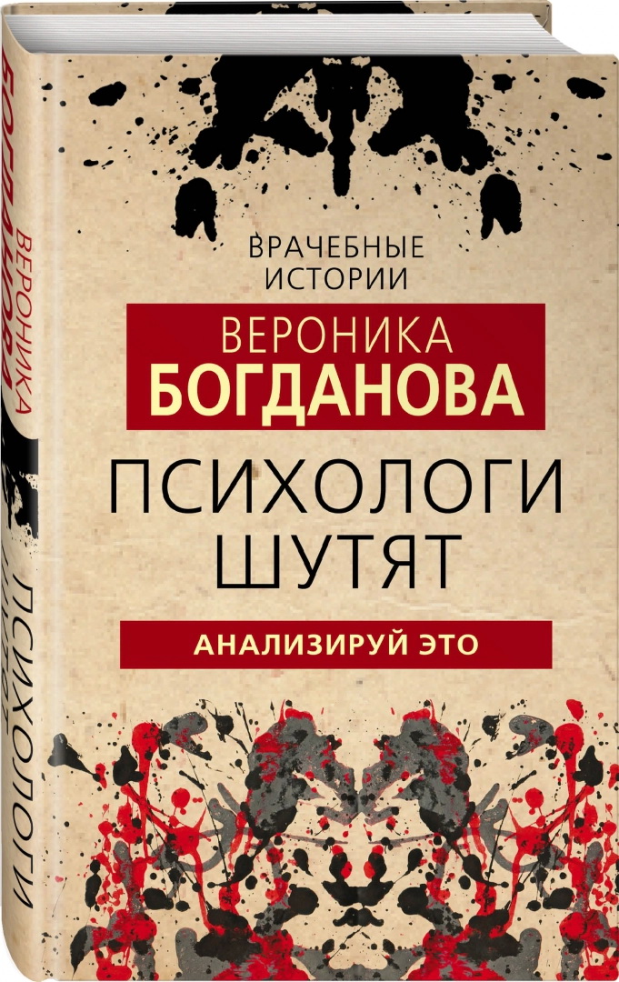 

Психологи шутят. Анализируй это