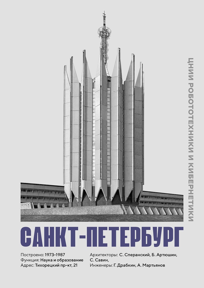 

Постер в тубусе «ЦНИИ РТК»