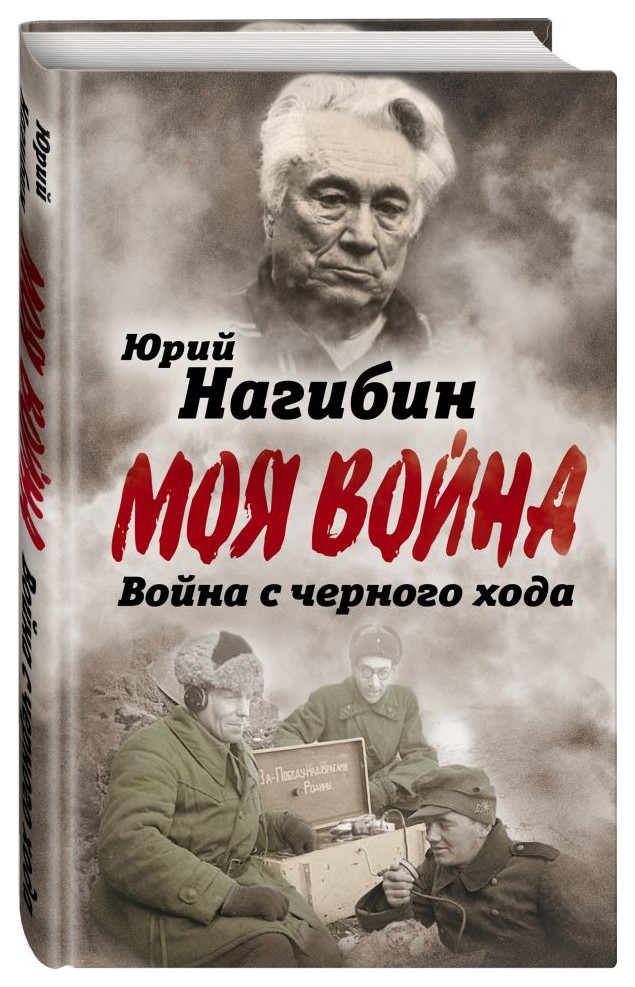 

Война с черного хода