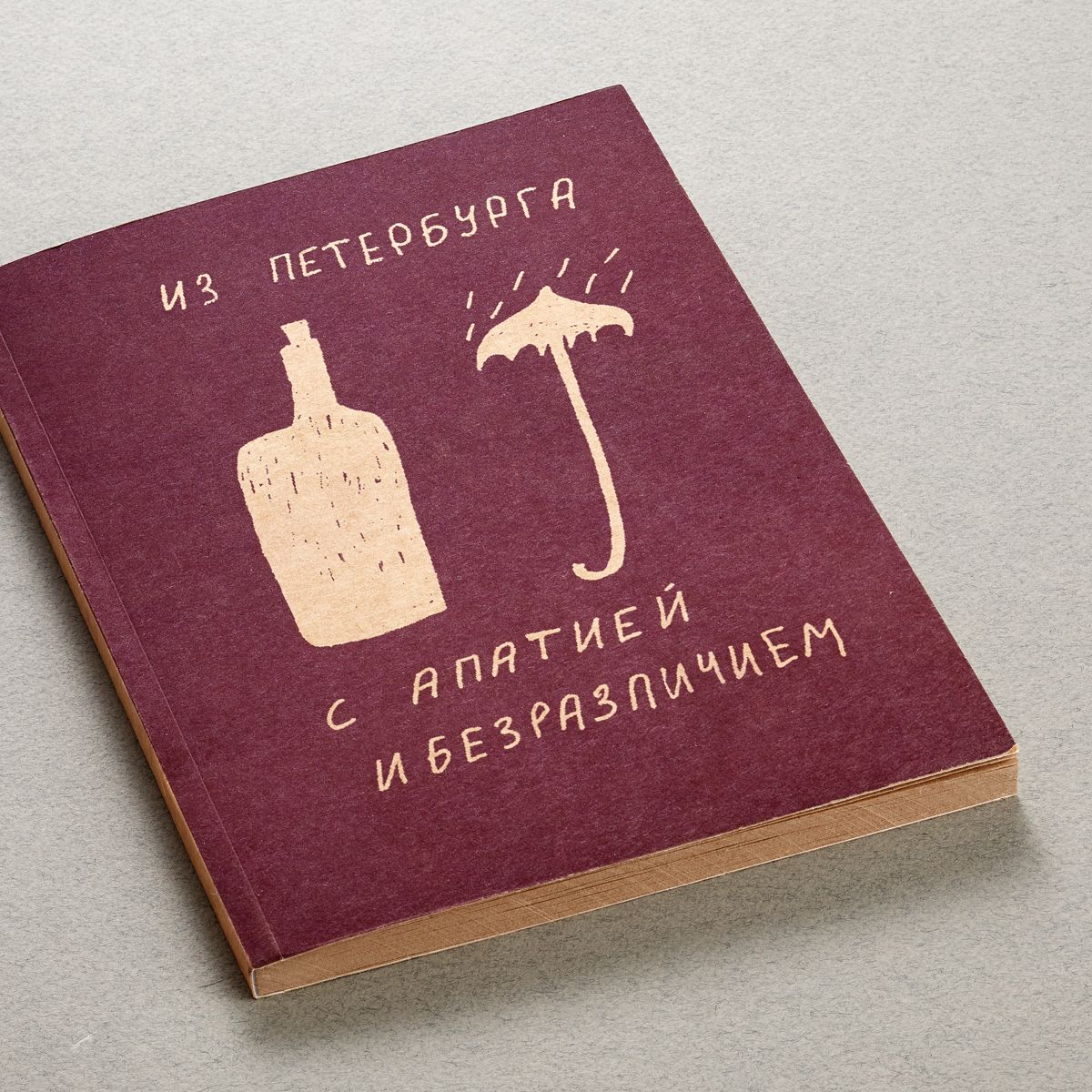 Блокнот А5 «Из Петербурга с апатией и безразличием» конверт из петербурга с апатией