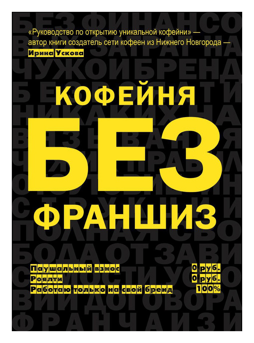 

Кофейня без франшиз