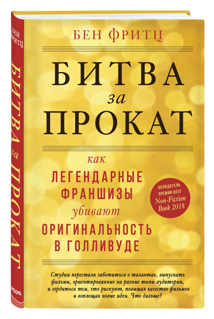 

Битва за прокат. Как легендарные франшизы убивают оригинальность в Голливуде