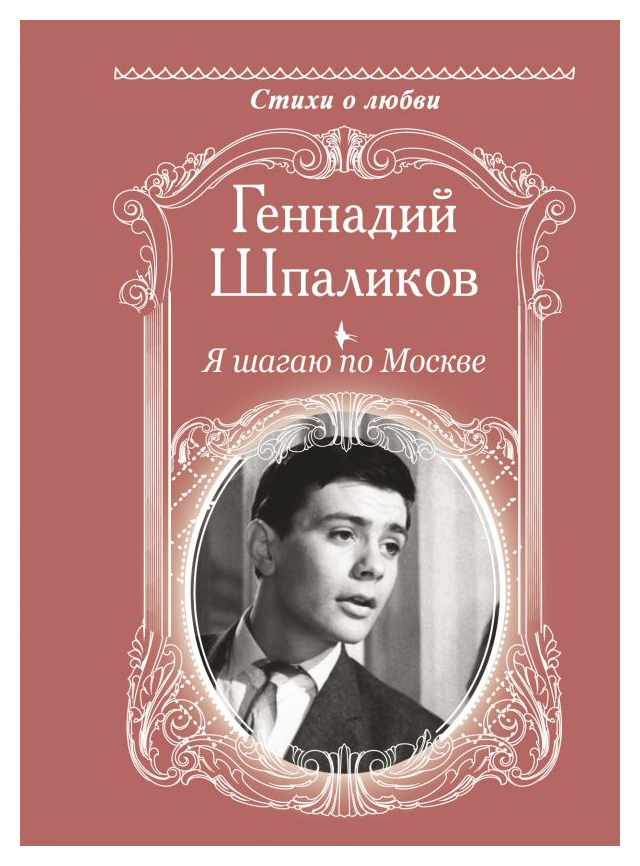

Я шагаю по Москве