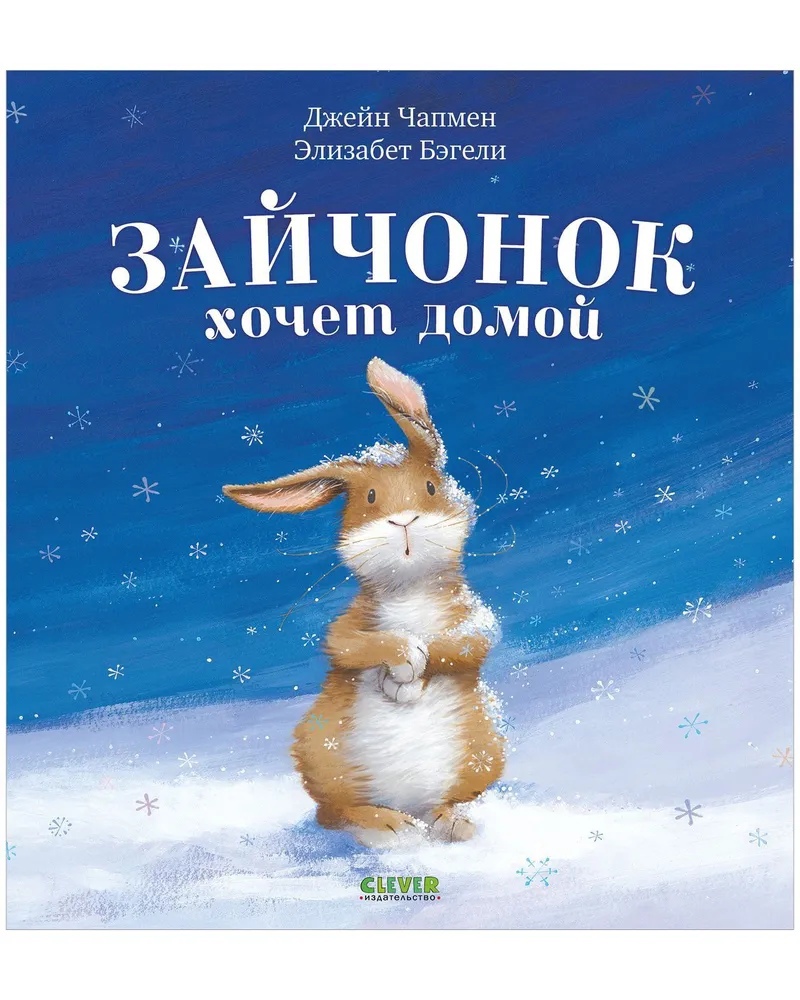 

Зайчонок хочет домой