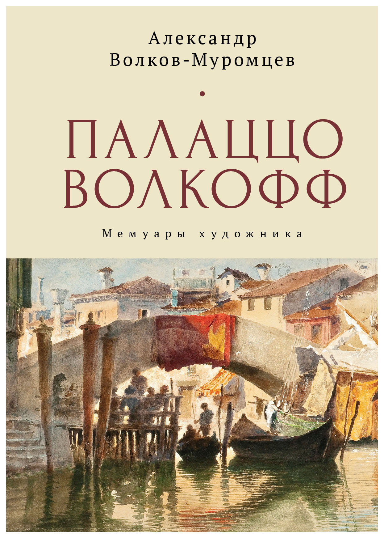 

Палаццо Волкофф