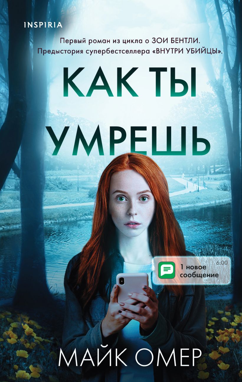 

Как ты умрешь