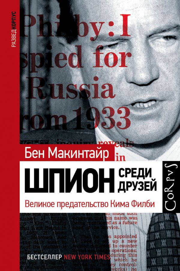 

Шпион среди друзей