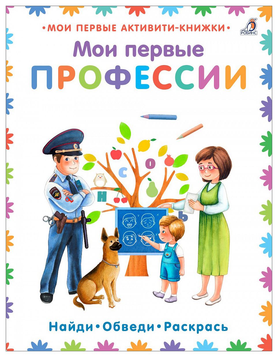 

Мои первые профессии