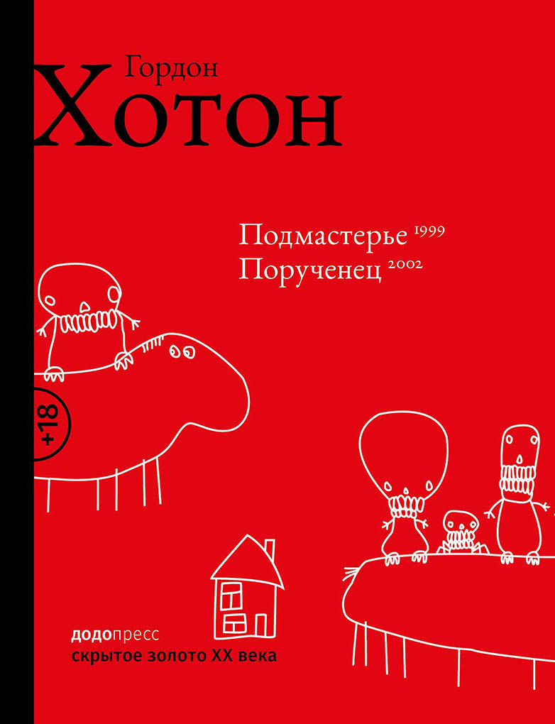 

Подмастерье. Порученец