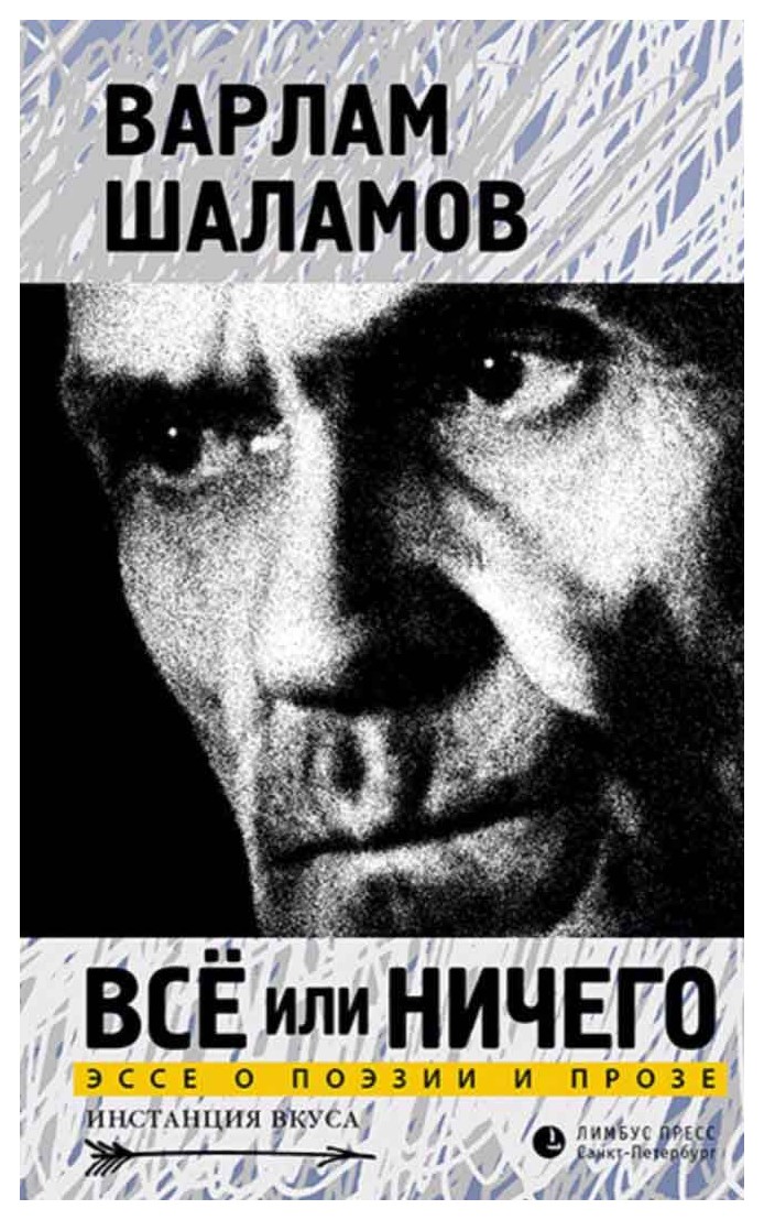 

Всё или ничего