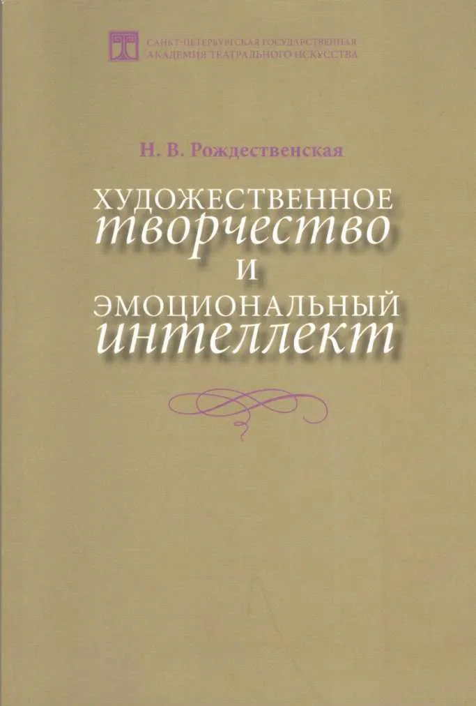 

Художественное творчество и эмоциональный интеллект