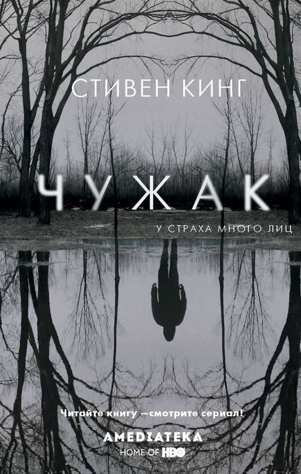 

Чужак