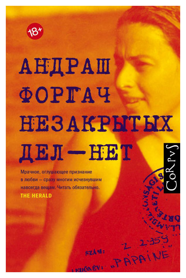 

Незакрытых дел-нет