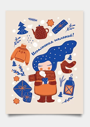 

Открытка Шагалиев «Исполнение желаний»