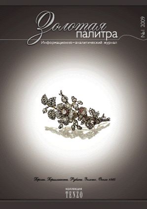 

Журнал «Золотая палитра» №1 2009