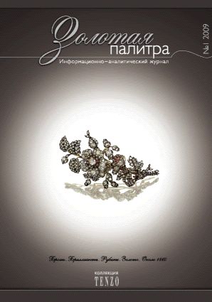 Журнал «Золотая палитра» №1 2009