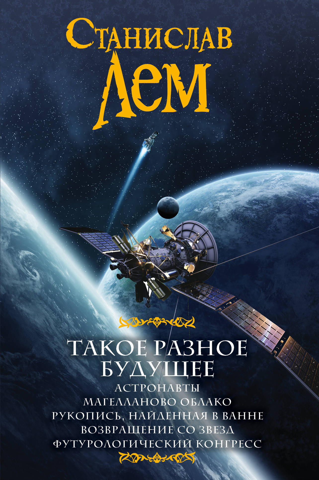 

Такое разное будущее