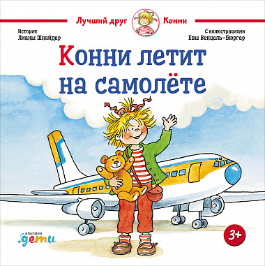

Конни летит на самолёте