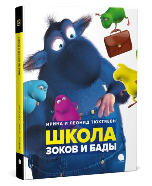 

ШКОЛА ЗОКОВ И БАДЫ