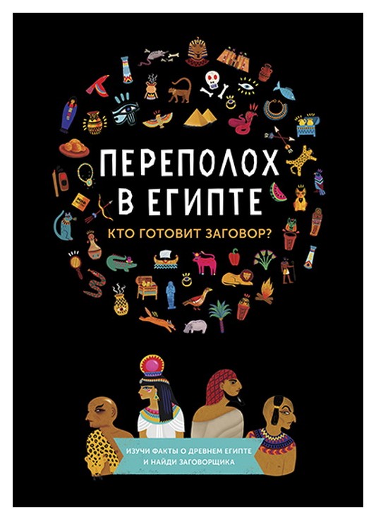 

Переполох в Египте